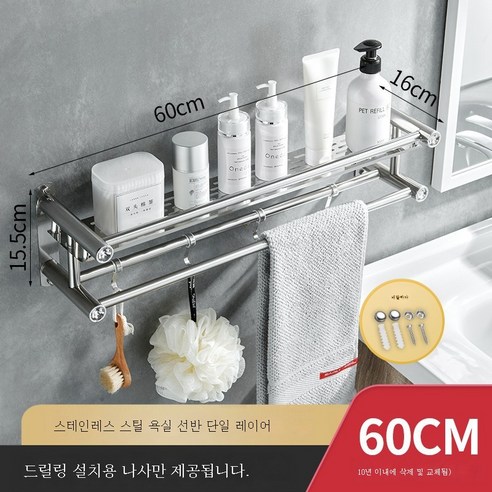 ZZJJC 욕실화장실 선반 펀칭면제화장실세면대용품수납욕벽걸이벽, 홑겹60CM-펀칭