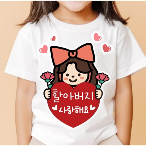 쿠아 어버이날 의류스티커 카네이션 하트 일회용 옷스티커, 1개, 하트_여아_할아버지