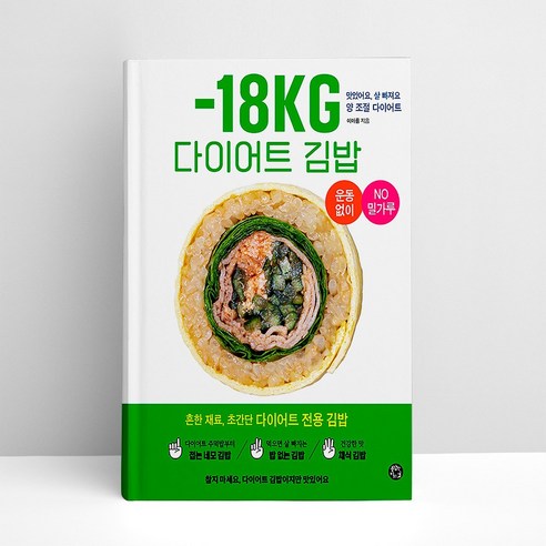-18KG 다이어트 김밥 | 용감한까치 - 기초/간단요리 | 쿠팡