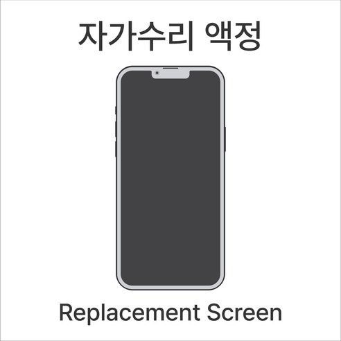 완벽한 액정 교체 부품 자가수리