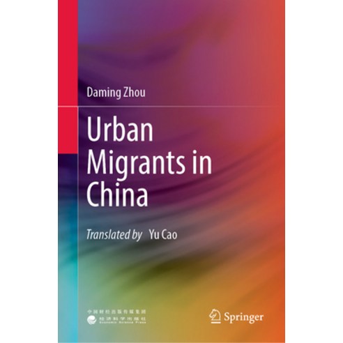 (영문도서) Urban Migrants in China Hardcover, Springer, English, 9789819931132