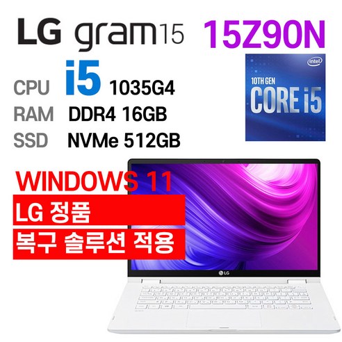 LG 중고노트북 LG gram 15인치 15Z90N i5-1035G4 인텔 10세대 엘지그램, 화이트, 코어i5 1035G7, 512GB, 16GB, WIN11 Pro