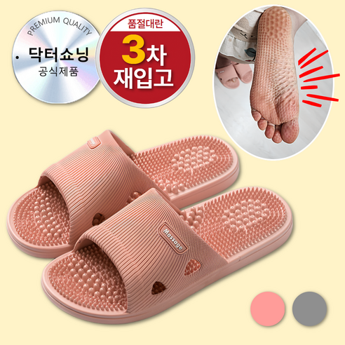닥터쇼닝 경락 지압 마사지 슬리퍼 실내화 여성용 남성용