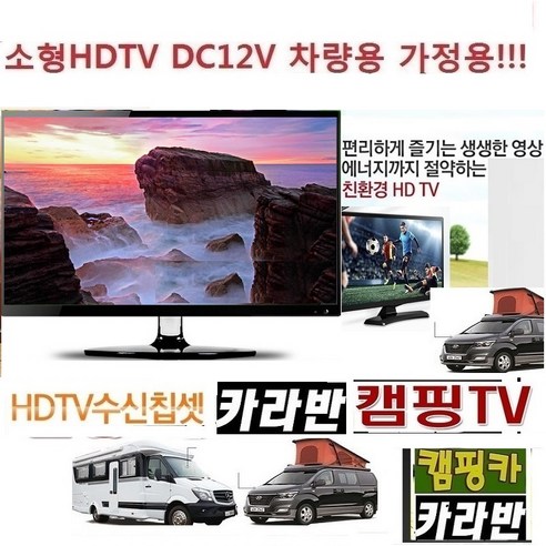 DC12V 차박용TV 캠핑용 22형 차량용TV 스마트 카라반 저전력 고화질 MHL 스마트 유튜브 WB2210A, 22TV단품 (220V 전원사용)