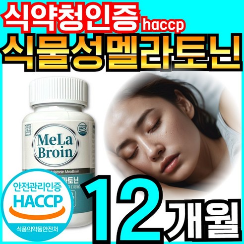 영양별곡 식물성 멜라토닌 2mg 함유 식약청 HACCP 인증, 3개, 120정