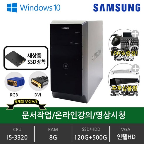 삼성 데스크탑 중고 본체 완제품 슬림PC DB-Z400 i5-2500/8G/Win10/SSD120G+HDD500G, i5-3320, DB400T2A-CDJ