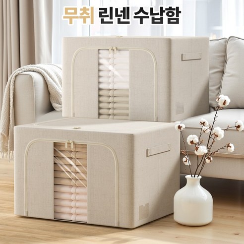 포도스 홈 대용량 프리미엄 접이식 린넨 리빙박스, 베이지, 2개