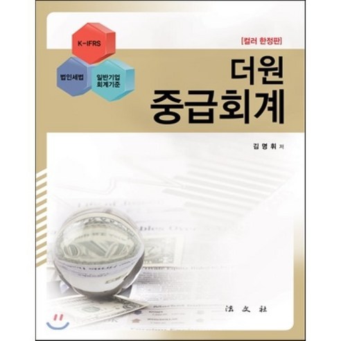 더원 중급회계 - 중급회계 | 쿠팡