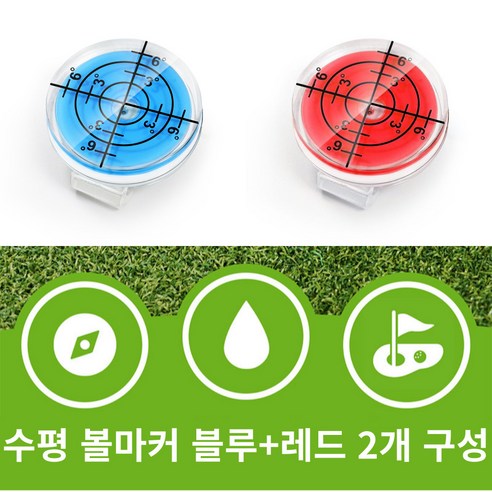 골타 골프 수평 볼마크 자석 클립포함 그린 경사도측정 1+1, 1개, 블루+레드