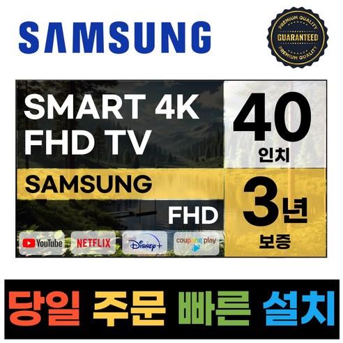 삼성전자 40인치 스마트 FHD LED TV 40N5200, C.수도권벽걸이설치