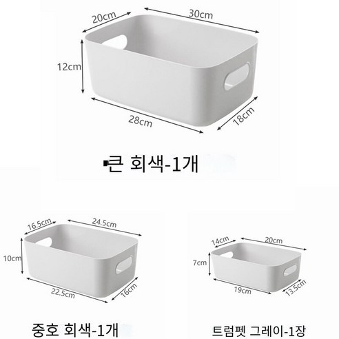 가정용 데스크탑 잡화 저장 상자 보관 바구니 방진 양말 의류 보관 바구니 화장품 보관 및 마감 바구니3개, 트럼펫*3개, 회색