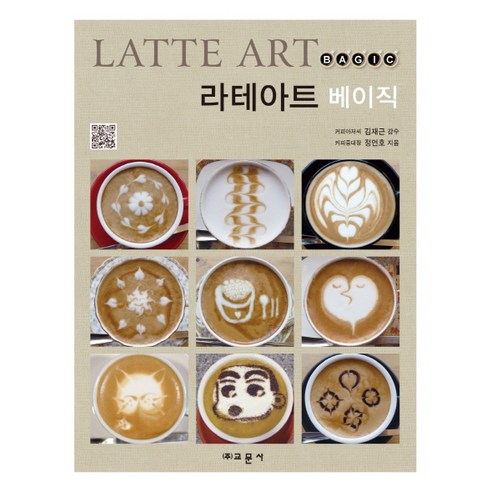 라테아트 베이직, 교문사