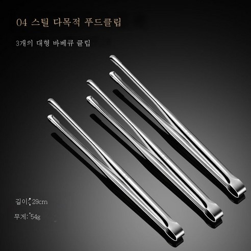 ZZJJC 두꺼운 304 스테인리스 불고기집게 공용 바비큐집게 스테이크집게 뷔페집게 BBQ, 304 큰 바베큐 클립 3 복장