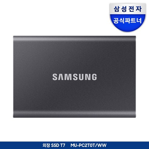 삼성 T7 외장 SSD 2TB: 휴대성과 성능의 완벽한 조화