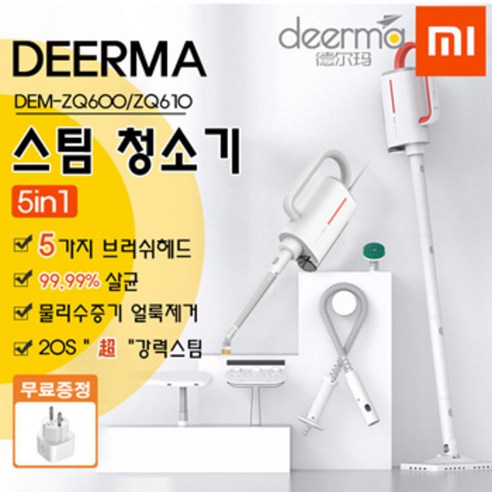 살균력과 편리함을 더하다, 샤오미 디어마 핸디 스팀 청소기 심층 리뷰 샤오미스팀청소기