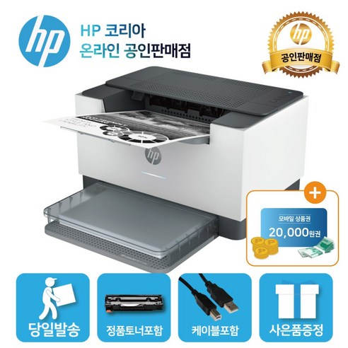 [신세계 상품권 증정행사] HP 흑백 레이저프린터 M211dw / 양면인쇄/ 와이파이/ 토너포함/M102후속
