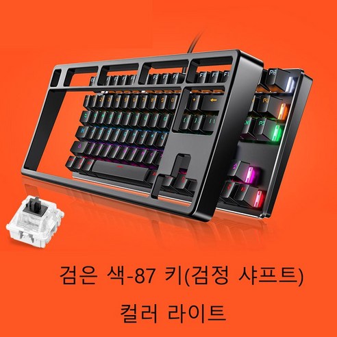 Jtengsys 게이밍 유선 기계식 키보드 녹색 축 데스크탑 컴퓨터 노트북 일반 블랙 샤프트, 블랙(블랙 샤프트) 87 키