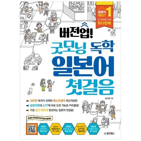 하나북스퀘어 버전업 굿모닝 독학 일본어 첫걸음 버전업!굿모닝독학일본어첫걸음 하나북스퀘어 버전업 굿모닝 독학 일본어 첫걸음 버전업!굿모닝독학일본어첫걸음