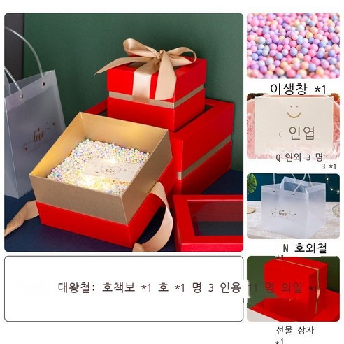 Fuhe 반수 선물 상자 포장 상자 풍 선물 빈 상자 선물 상자 큰 생일 흰색 선물 상자 [라비초 + 카드 + 선물 봉투] 작은 사이즈 투명 뚜껑 [**CM], 스몰 투명 덮개 [15*15*11CM], 빨간색 선물상자【유성구+카드+선물꾸러미】