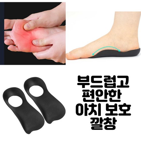 리니창고 아치보호 족저근막염 깔창, 1개