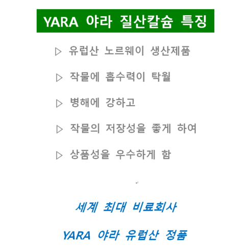 고품질 질산칼슘으로 식물을 더 건강하게!