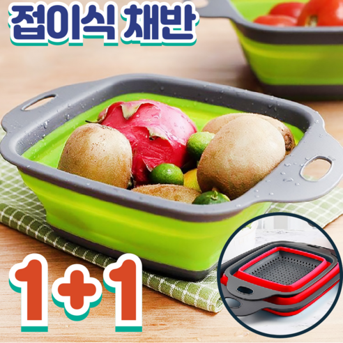 원더픽 1+1 접이식 채반 세척 바구니, 2개