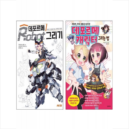 데포르메 로봇 그리기+캐릭터 그리는 법 세트 + 미니수첩 증정 - 캐릭터/애니메이션 | 쿠팡