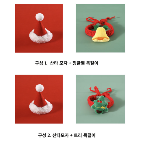 크리스마스 반려동물 코디세트(목걸이 모자) 강아지 고양이, 징글밸 목걸이, 1개