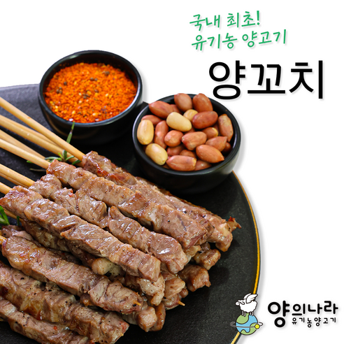 (익일도착) 유기농양고기 양꼬치 16개 쯔란증정 호주산, 1개