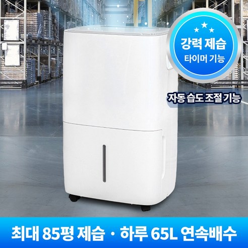 엘지제습기 미니아 1등급 산업용 제습기 65L 저소음 대용량 공업용 대형 가정용 공장용 업소용 제습기, MI-S65L