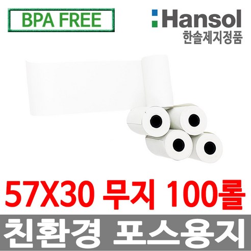한솔정품 포스용지 57X30 100롤 무지 감열지 영수증용지 /gr