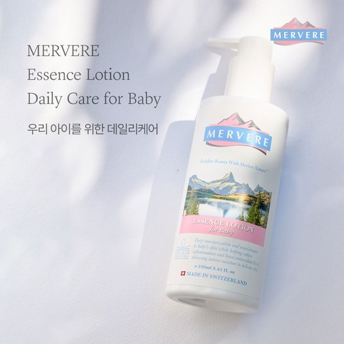 우리 아기 꿀피부, 메르베르 로션 하나로!