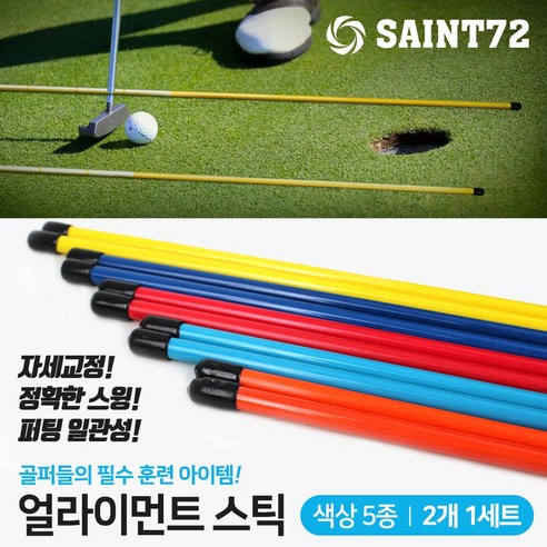 세인트72 X SAINT72 자세교정 스윙 얼라이먼트스틱, 네이비