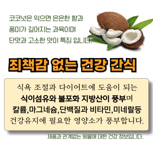 폴링인브이 무설탕 코코넛칩: 자연스럽고 영양이 풍부한 간식