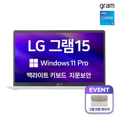 LG 그램15 인텔 i5 윈도우11프로 초경량 고해상도 NVME SSD, 15Z95N, WIN11 Pro, 8GB, 512GB, 화이트할인64%