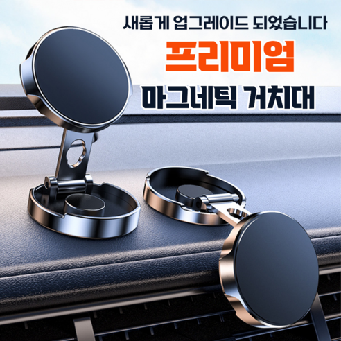 로마누스 차량용 핸드폰 거치대 자석 마그네틱 대시보드, 1개, 블랙