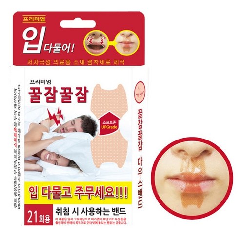 HM 꿀잠밴드 입벌림방지 마우스밴드 숙면밴드 입막음 수면테이프 입테이프, 12세트, 베이지