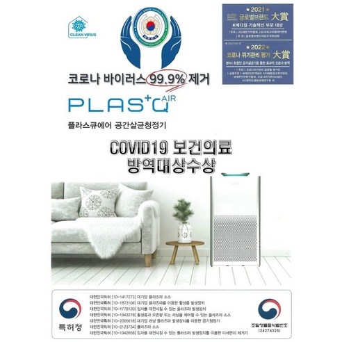 플라스큐에어, 숨 쉬는 공간에 혁신을 더하다