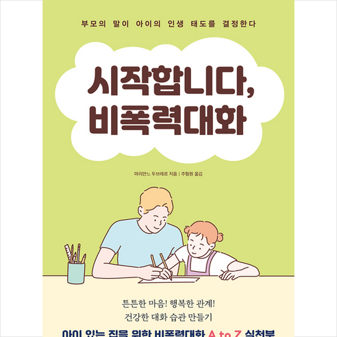 북로그컴퍼니 시작합니다 비폭력대화 + 미니수첩 증정