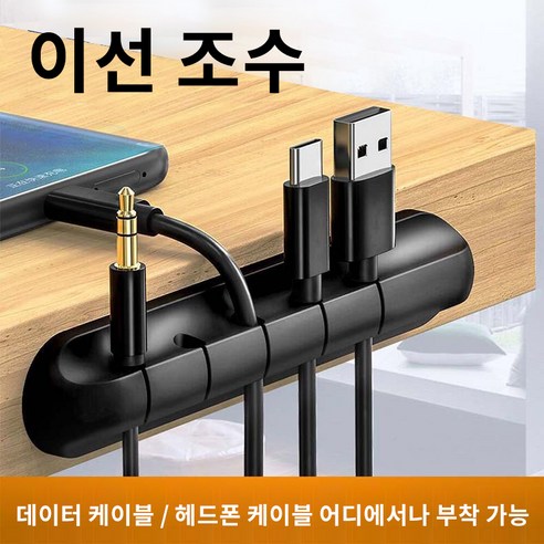 케이블 정리소품 전선정리 케이블홀더 HJSN096, 블랙 5개 1체의, 블랙