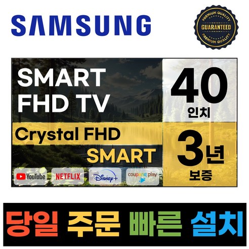 삼성전자 40인치 스마트 FHD LED TV 40N5200, B.수도권스탠드설치