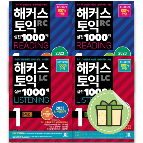 해커스 토익 실전 1000제 RC LC 문제집 해설집 #빠른도착#book-in, 해커스 토익 실전 1000제 1 RC 해설집