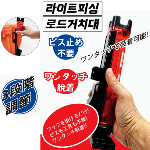 (라이트피싱) 높이조절 로드거치대 / 탈부착형 다이와 메이호호환 원터치 낚시대거치대, 파랑 [BLUE]