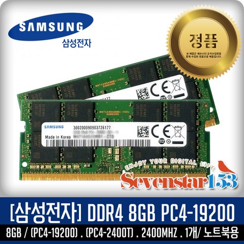 삼성전자 [SAMSUNG/삼성/정품] 삼성 DDR4 8G PC4-2400T PC4-19200 2400Mhz 노트북용 SO-DIMM ~SS153