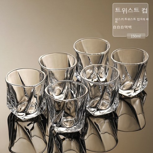 스노우드림 위스키잔 크리스털 글라스 양주잔 맥주잔 가정용, 트위스트 컵 6개 세트