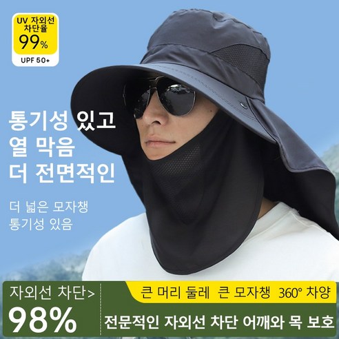 [착탈식 페이스 베일] 숄 목 커버 썬캡모자 썬바이저 모자 남녀공용 모자 블랙베일