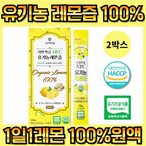 건강헤아림 100% 유기농 레몬즙 스틱 하이볼 레몬수 HACCP 식약처 인증, 2개, 14회분