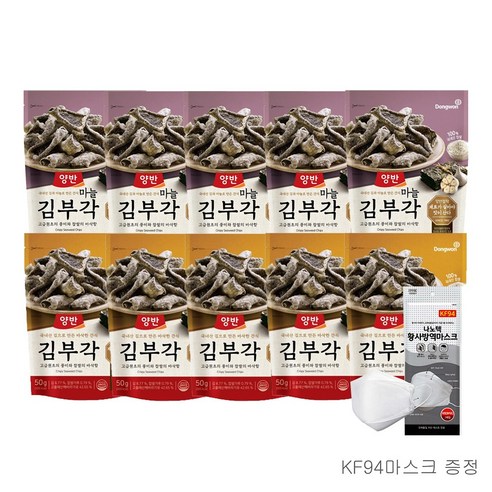 동원 양반 김부각 50g x 5봉 + 마늘김부각 50g x 5봉 (KF94마스크증정)