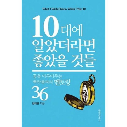 [문예춘추사] 10대에 알았더라면 좋았을 것들, 없음