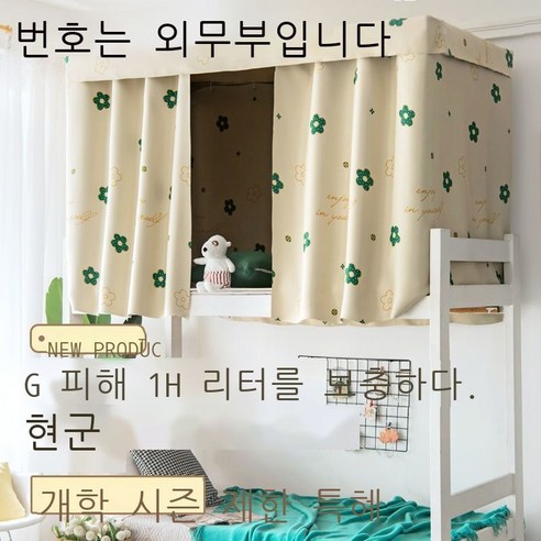 Fuhe 침대 커튼 위에 받침대가 없는 기숙사 침대 커튼을 깔다 대 풍 북유럽 남자 위아래 여자 침실 침대 커튼 위에 커튼을 깔다 빛을 가리다 푸른큰뿔사슴[두께 증가] 한 조각(미, 소향향[두껍게 하기]